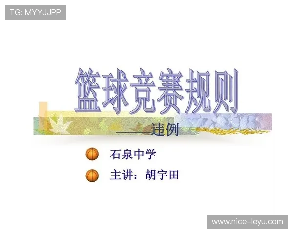 前场规则是什么？篮球比赛中前场区域的界定与违例判罚标准解析