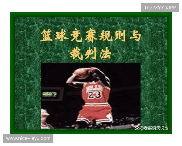 篮球比赛中“双方犯规”的规则定义与判罚细则